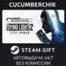 Dying Light 2: Stay Human Digital Extras Edition STEAM GIFT AUTO RU МИР