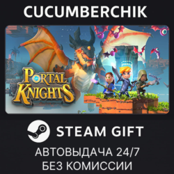 Portal Knights✅STEAM GIFT AUTO✅RU МИР