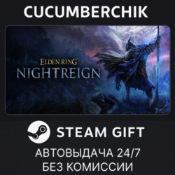 ELDEN RING NIGHTREIGN✅STEAM GIFT AUTO✅RU МИР