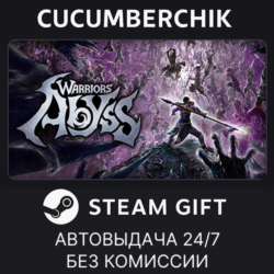 WARRIORS: Abyss✅STEAM GIFT AUTO✅RU МИР