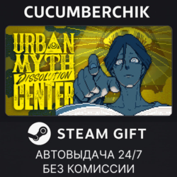 Urban Myth Dissolution Center✅STEAM GIFT AUTO✅RU МИР