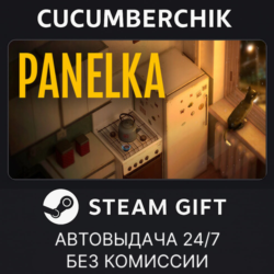 PANELKA✅STEAM GIFT AUTO✅RU МИР