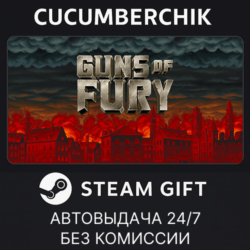 Guns of Fury✅STEAM GIFT AUTO✅RU МИР
