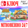 Animal Crossing New Horizons Happy Home Paradise  KEY
