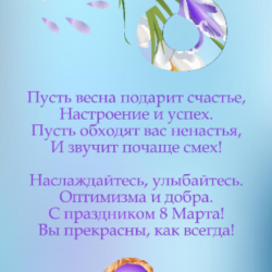 Анимированная открытка поздравление 8 марта