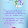 Анимированная открытка поздравление 8 марта