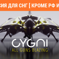 CYGNI All Guns Blazing (steam key) no RU no BY