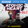 Atomic Heart Gold   Дополнения (PS4/RUS)  П1-Оффлайн