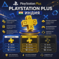 PlayStation Plus Подписка 1 - 12 месяцев (Индия)