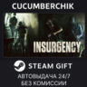 Insurgency STEAM GIFT AUTO RU МИР