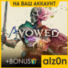 Avowed   450 игр  ПК НА ВАШ АККАУНТ