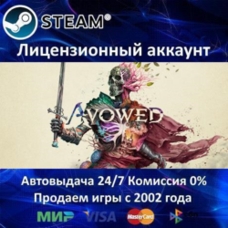 ✅Avowed✔️Steam⭐  35 Игр🎁АКЦИЯ⭐0% Карты💳