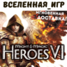 Might and Magic Heroes VI (РФ/СНГ) UBISOFT КЛЮЧ
