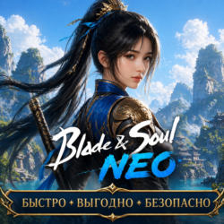 Blade & Soul NEO ДОНАТ БЫСТРАЯ ДОСТАВКА