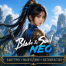 Blade & Soul NEO ДОНАТ БЫСТРАЯ ДОСТАВКА