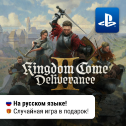 Kingdom Come: Deliverance II (PS5) | П2-П3