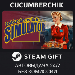 Cabin Crew Life Simulator✅STEAM GIFT AUTO✅RU МИР