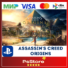 🖤Assassin's Creed Origins Gold PS4 PS5 🔴 PS Турция 🖤