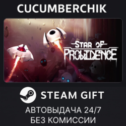 Star of Providence✅STEAM GIFT AUTO✅RU МИР