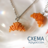 Схема для бисера: Круассан    RU|EN