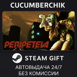 Peripeteia✅STEAM GIFT AUTO✅RU МИР
