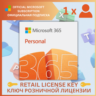 ✅MICROSOFT OFFICE 365 ПЕРСОНАЛЬНЫЙ🌍ОФИЦИАЛЬНАЯ🔑