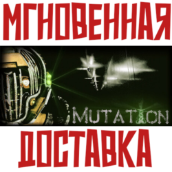 ✅Mutation ⚡ Steam\РФ Весь Мир\Key⭐   🎁 Бонус