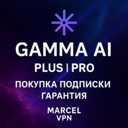GAMMA APP AI    PLUS | PRO    ПОДПИСКА    БЕЗ ВХОДА