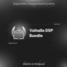 Valhalla DSP Bundle (КЛЮЧ)