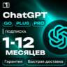 24/7 ChatGPT 5.5  PLUS | GO| ГАРАНТИЯ  | ПОДПИСКА | (SORA)