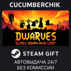 Dwarves: Glory, Death and Loot✅STEAM GIFT AUTO✅RU МИР