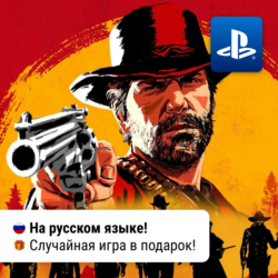 Red Dead Redemption 2: Ultimate Edition (PS4/PS5) | П2-П3