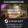 Company of Heroes 3: Fire & Steel STEAM GIFT AUTO RU МИР