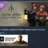 Crusader Kings III Creator Pack: Arctic Attire АВТОДОСТАВКА STEAM GLOBAL МГНОВЕННО ЛИ