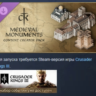 Crusader Kings III Creator Pack: Medieval Monuments АВТОДОСТАВКА STEAM GLOBAL МГНОВЕН