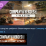 Company of Heroes 3: Fire & Steel DLC АВТОДОСТАВКА STEAM РОССИЯ