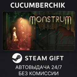Monstrum✅STEAM GIFT AUTO✅RU МИР
