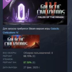 Galactic Civilizations IV - Tales of the Arnor АВТОДОСТАВКА STEAM GLOBAL МГНОВЕННО ЛИ
