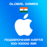 Подарочная карта Apple iTunes 100-10000 INR Индия
