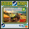 Farming Simulator 25   РФ   СНГ STEAM КЛЮЧ