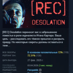 [REC] Desolation АВТОДОСТАВКА STEAM GLOBAL МГНОВЕННО ЛИЦЕНЗИЯ