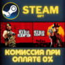 Red Dead Redemption Red Dead Redemption 2 Bundle СТИМ