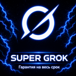 🤖 GROK AI |  SUPER GROK    ---  7/30/90 ДНЕЙ ⚡ БЫСТРО