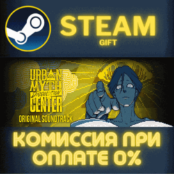 ✅Urban Myth Dissolution Center  Game Soundtrack✅СТИМ