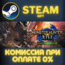 MONSTER HUNTER RISE Deluxe Edition СТИМ ПК ГИФТ