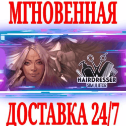 ✅Hairdresser Simulator \ Deluxe⚫STEAM🔑КЛЮЧ🌎РФ МИР  🎁