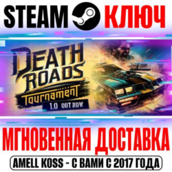Death Roads: Tournament Steam Ключ РФ Мир  Бонус
