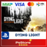 Dying Light PS4 PS5  PS Турция