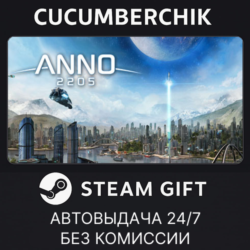 Anno 2205 STEAM GIFT AUTO RU МИР