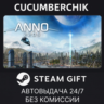 Anno 2205 STEAM GIFT AUTO RU МИР